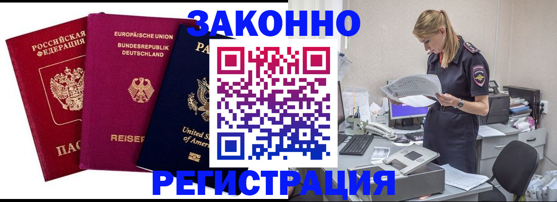 временная регистрация недорого в Черногорске