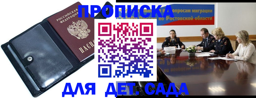 прописка в Черногорске