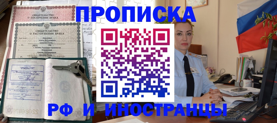временная регистрация законно в Черногорске