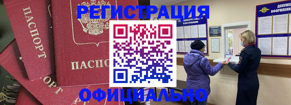 купить прописку в Черногорске