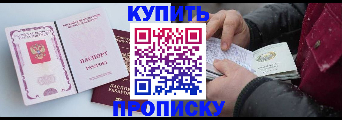 прописка в Черногорске