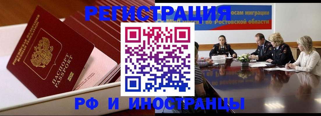 прописка штамп в Черногорске